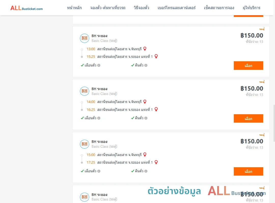 ตัวอย่างผลค้นหา จันทบุรี-ระยองแห่งที่1