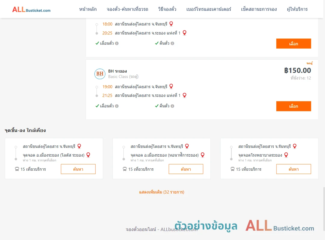 ตัวอย่างผลค้นหา จันทบุรี-ระยองแห่งที่1
