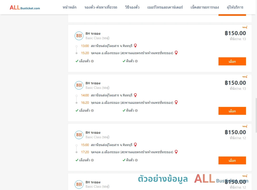 ตัวอย่างผลค้นหา จันทบุรี-เมืองระยอง