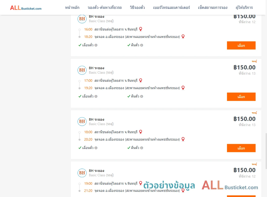 ตัวอย่างผลค้นหา จันทบุรี-เมืองระยอง