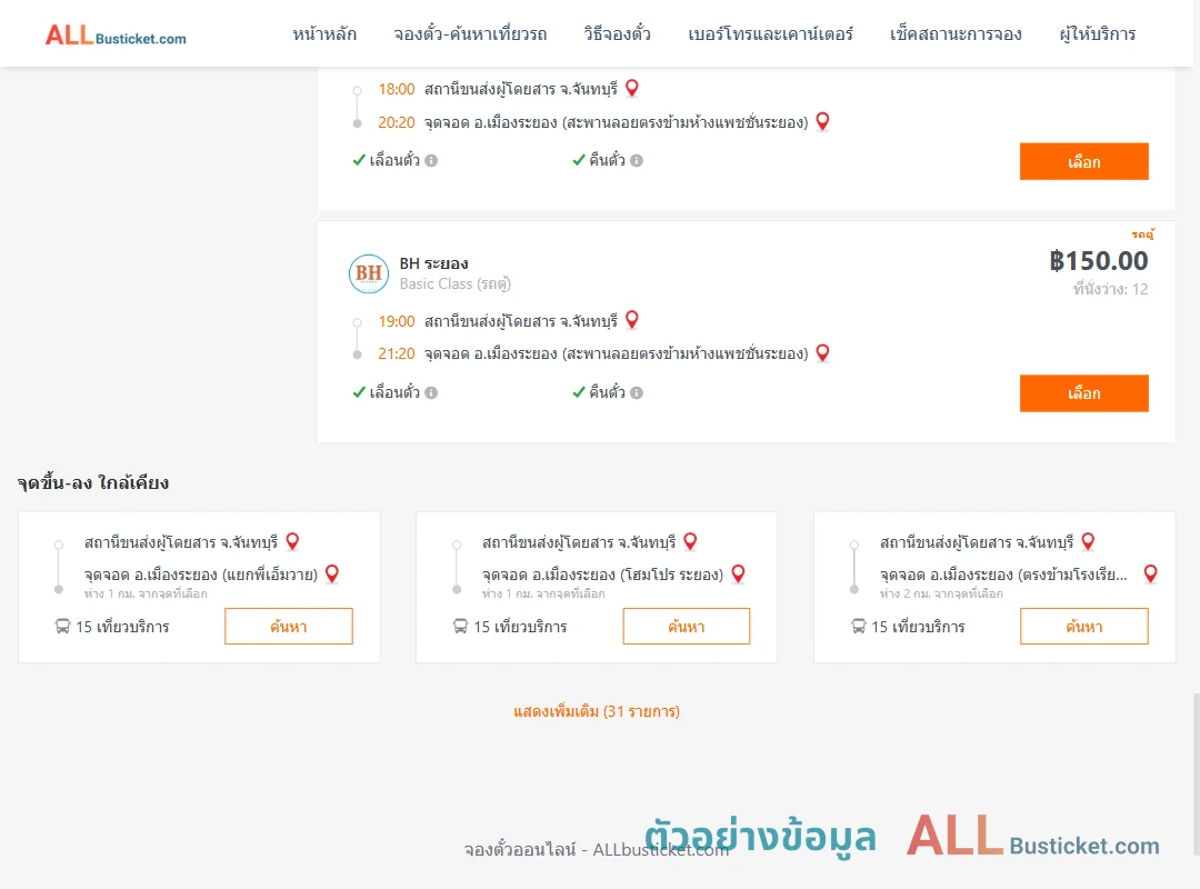 ตัวอย่างผลค้นหา จันทบุรี-เมืองระยอง