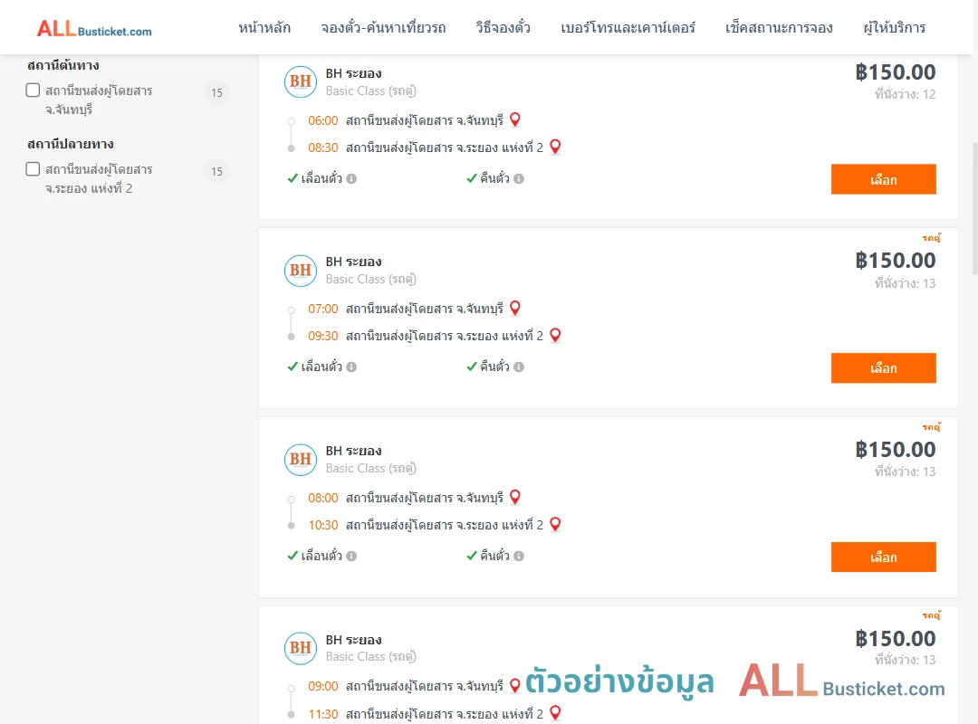 ตัวอย่างผลค้นหา จันบุรี-ระยอง