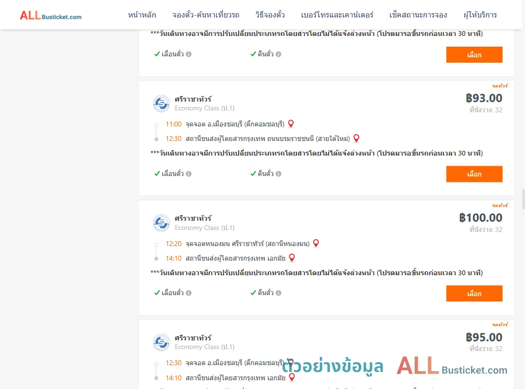 ตัวอย่างผลค้นหา ชลบุรี-กรุงเทพฯ