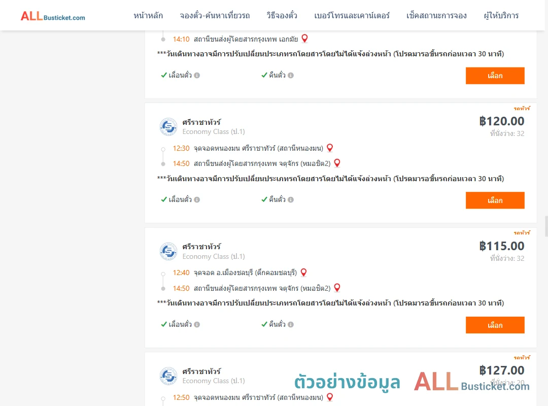 ตัวอย่างผลค้นหา ชลบุรี-กรุงเทพฯ