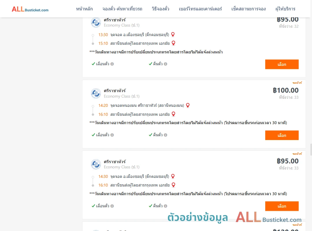 ตัวอย่างผลค้นหา ชลบุรี-กรุงเทพฯ
