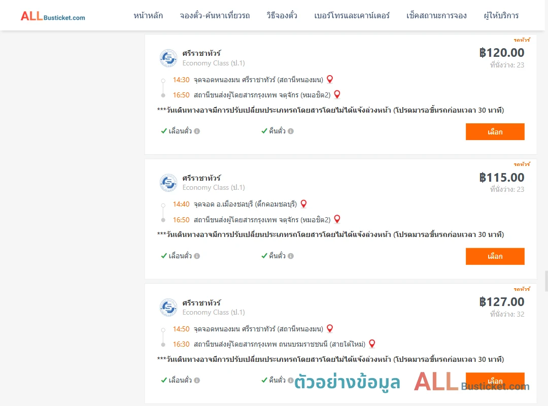 ตัวอย่างผลค้นหา ชลบุรี-กรุงเทพฯ