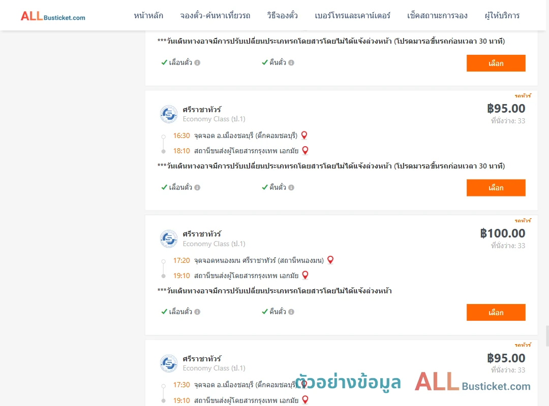 ตัวอย่างผลค้นหา ชลบุรี-กรุงเทพฯ