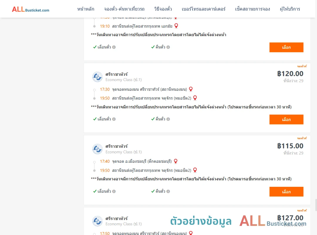 ตัวอย่างผลค้นหา ชลบุรี-กรุงเทพฯ