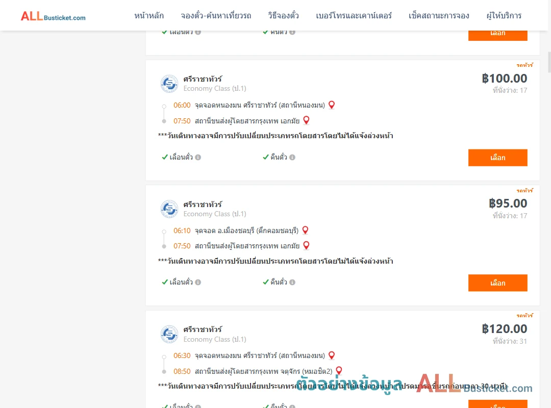ตัวอย่างผลค้นหา ชลบุรี-กรุงเทพฯ