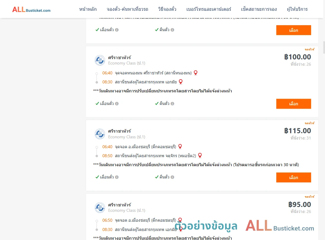 ตัวอย่างผลค้นหา ชลบุรี-กรุงเทพฯ