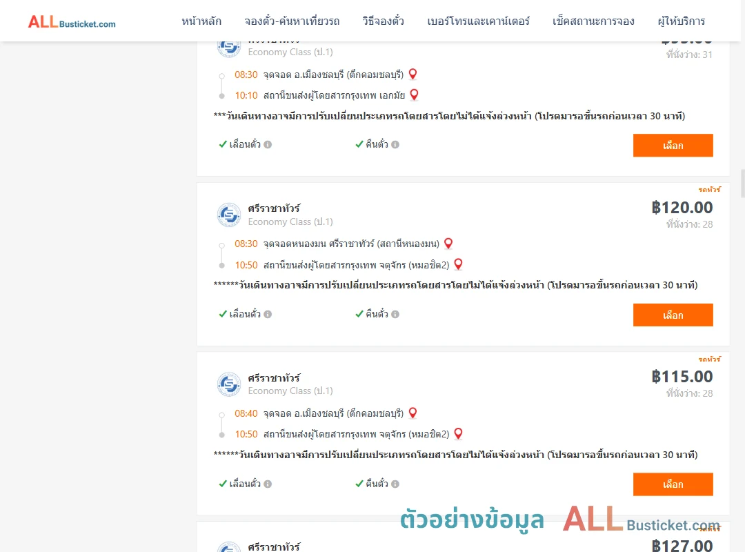 ตัวอย่างผลค้นหา ชลบุรี-กรุงเทพฯ