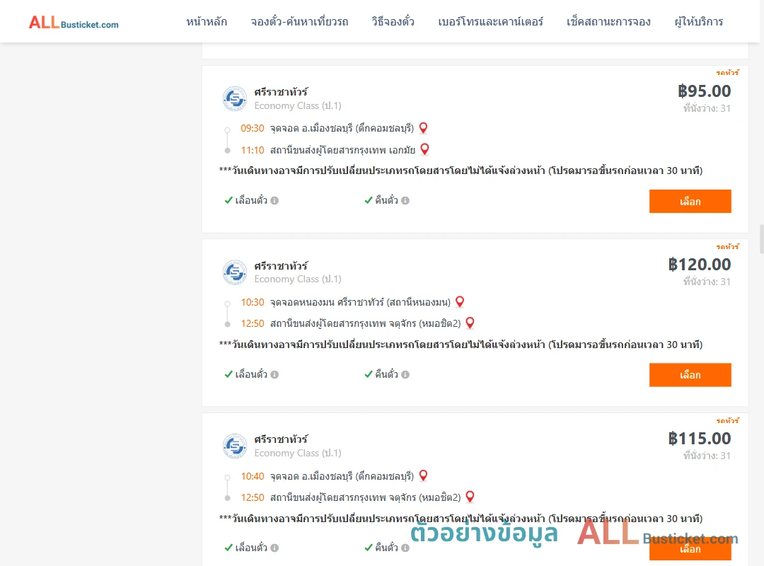 ตัวอย่างผลค้นหา ชลบุรี-กรุงเทพฯ
