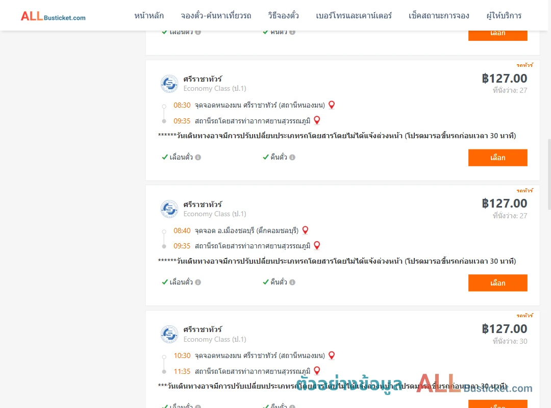 ตัวอย่างผลค้นหา ชลบุรี-ท่าอากาศยานสุวรรณภูมิ
