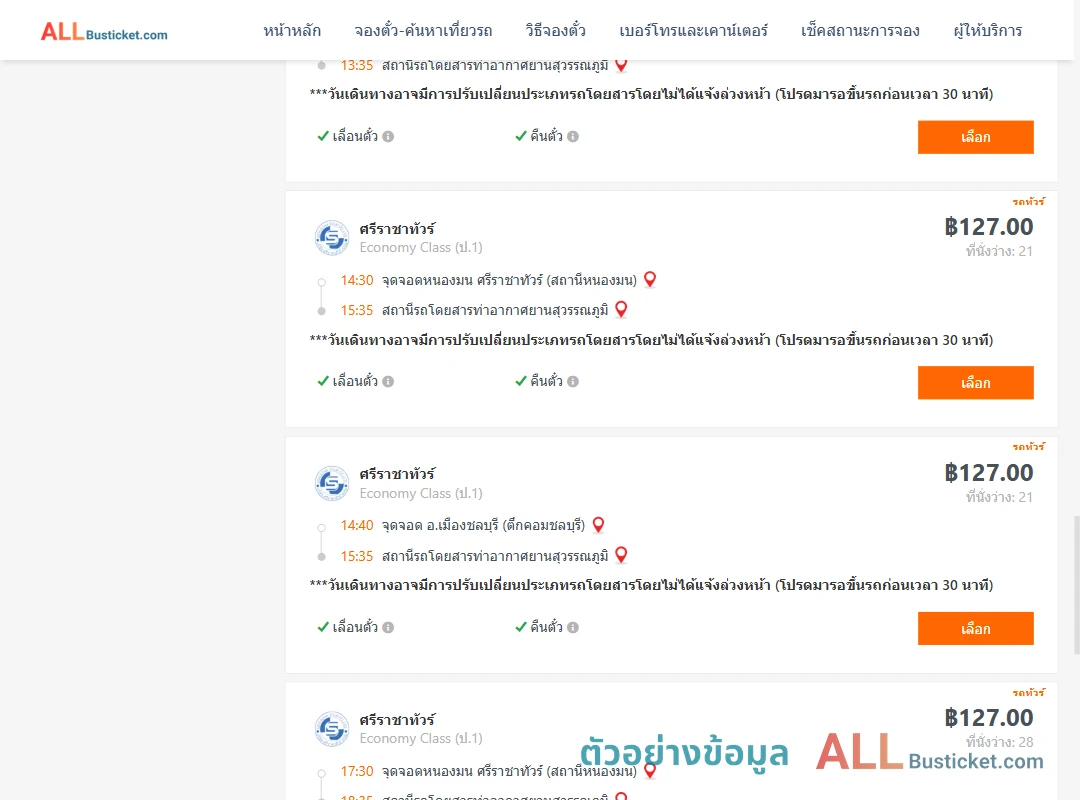ตัวอย่างผลค้นหา ชลบุรี-ท่าอากาศยานสุวรรณภูมิ
