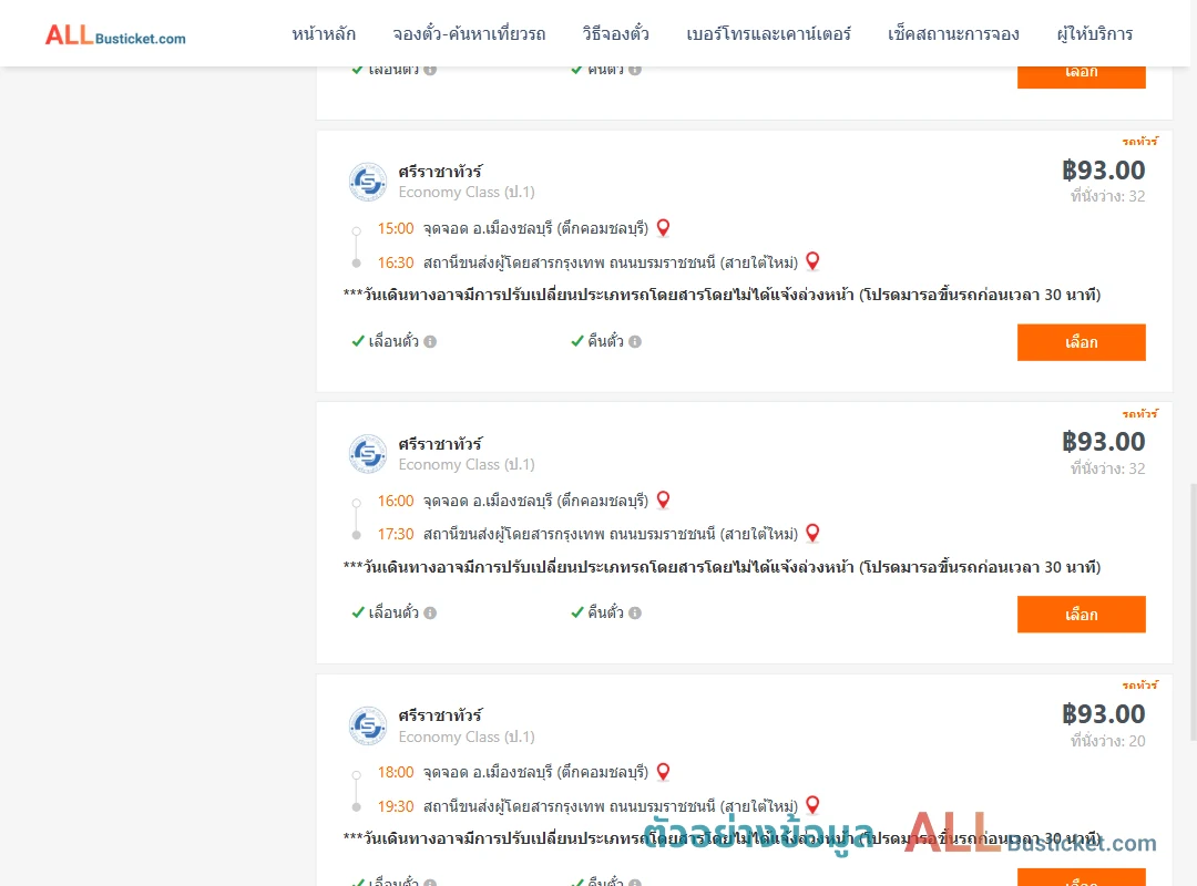 ตัวอย่างผลค้นหา ชลบุรี-สายใต้ใหม่