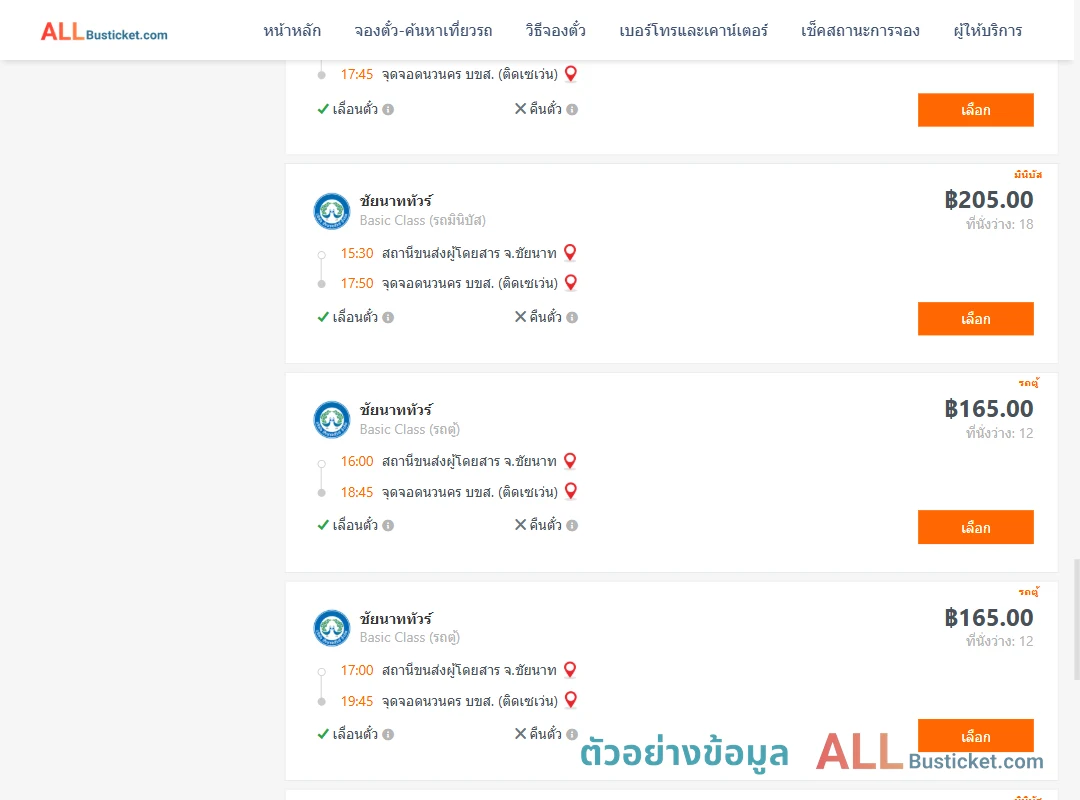 ตัวอย่างผลค้นหา ชัยนาท-กรุงเทพฯ