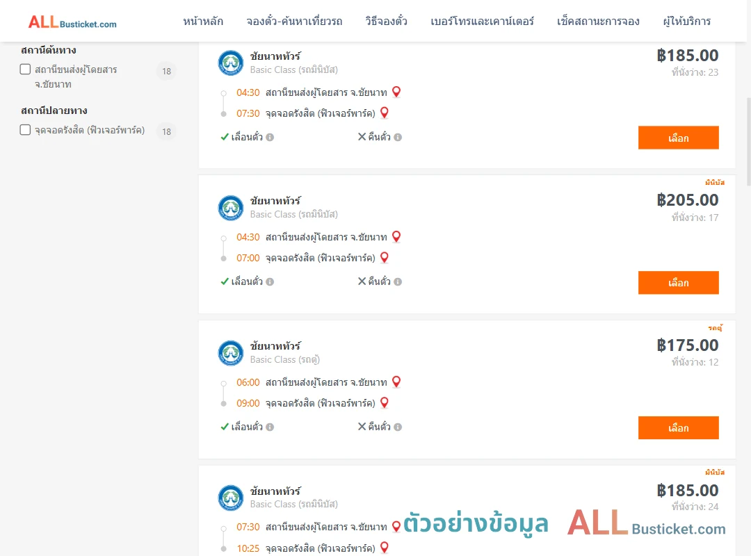 ตัวอย่างผลค้นหา ชัยนาท-กรุงเทพฯ