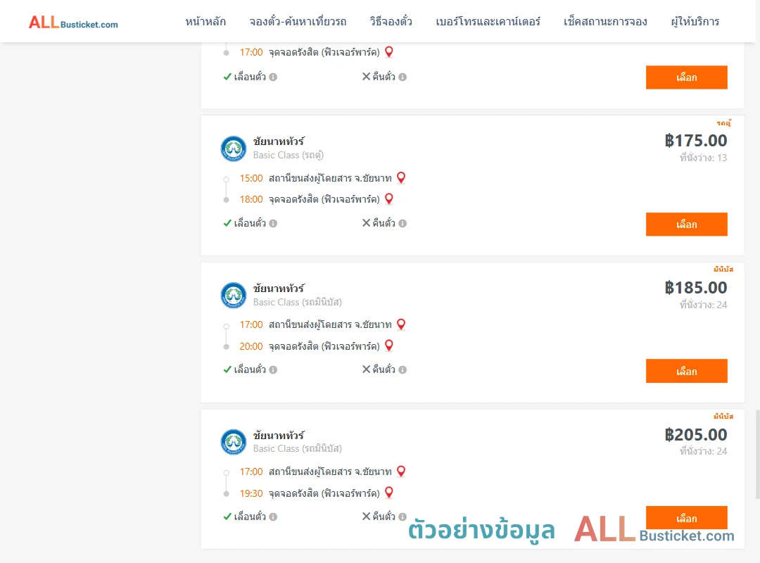 ตัวอย่างผลค้นหา ชัยนาท-กรุงเทพฯ