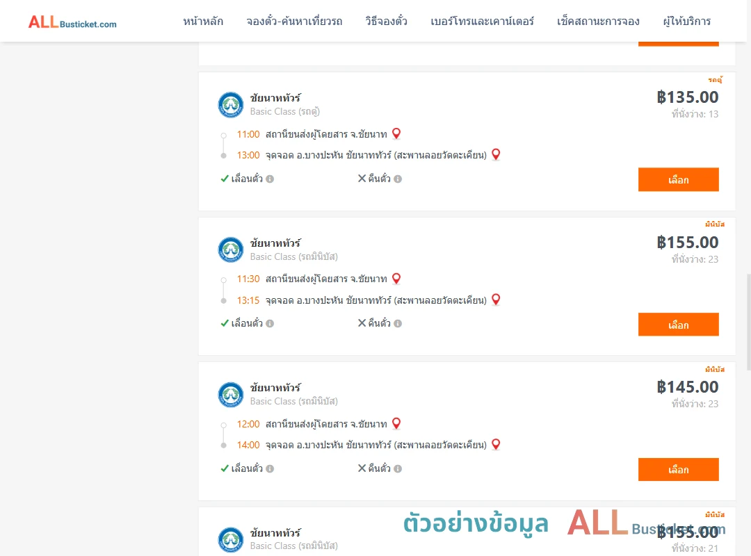 ตัวอย่างผลค้นหา ชัยนาท-บางปะหัน
