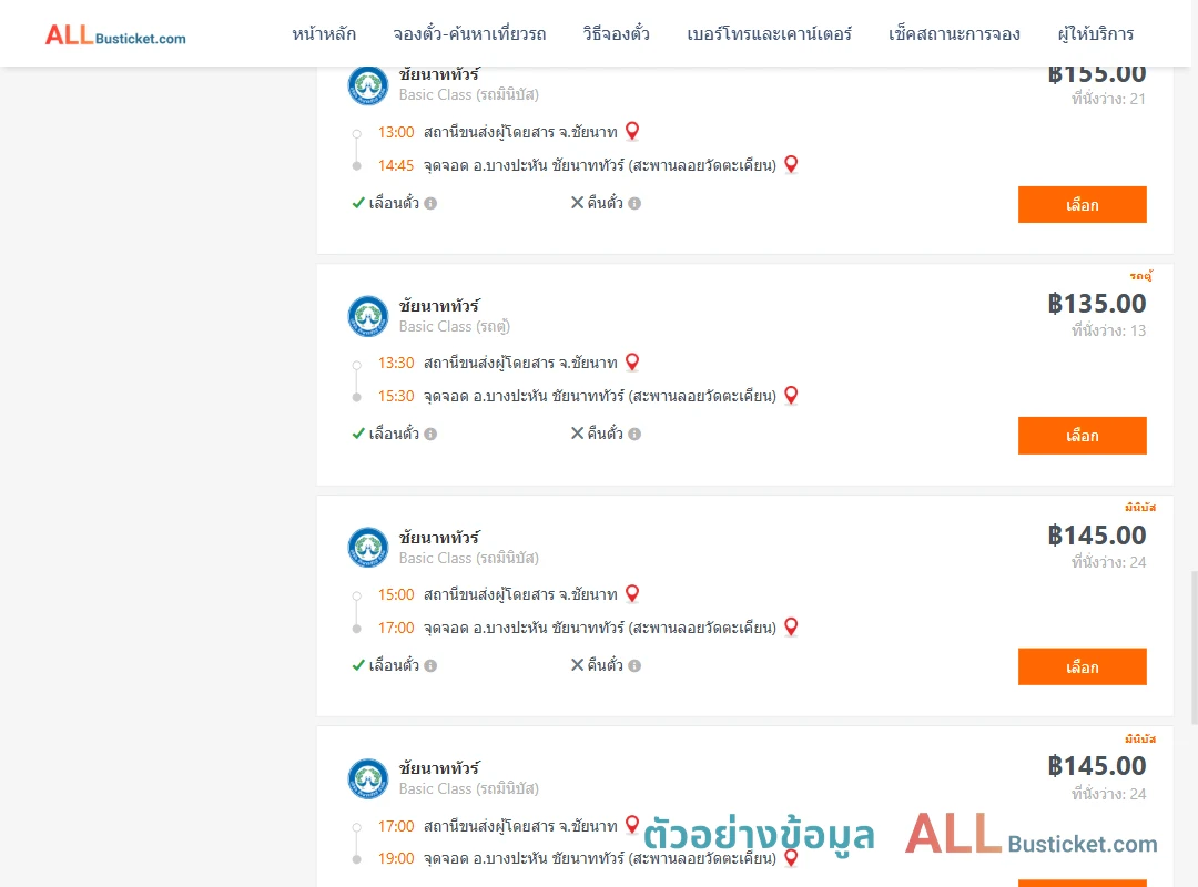 ตัวอย่างผลค้นหา ชัยนาท-บางปะหัน
