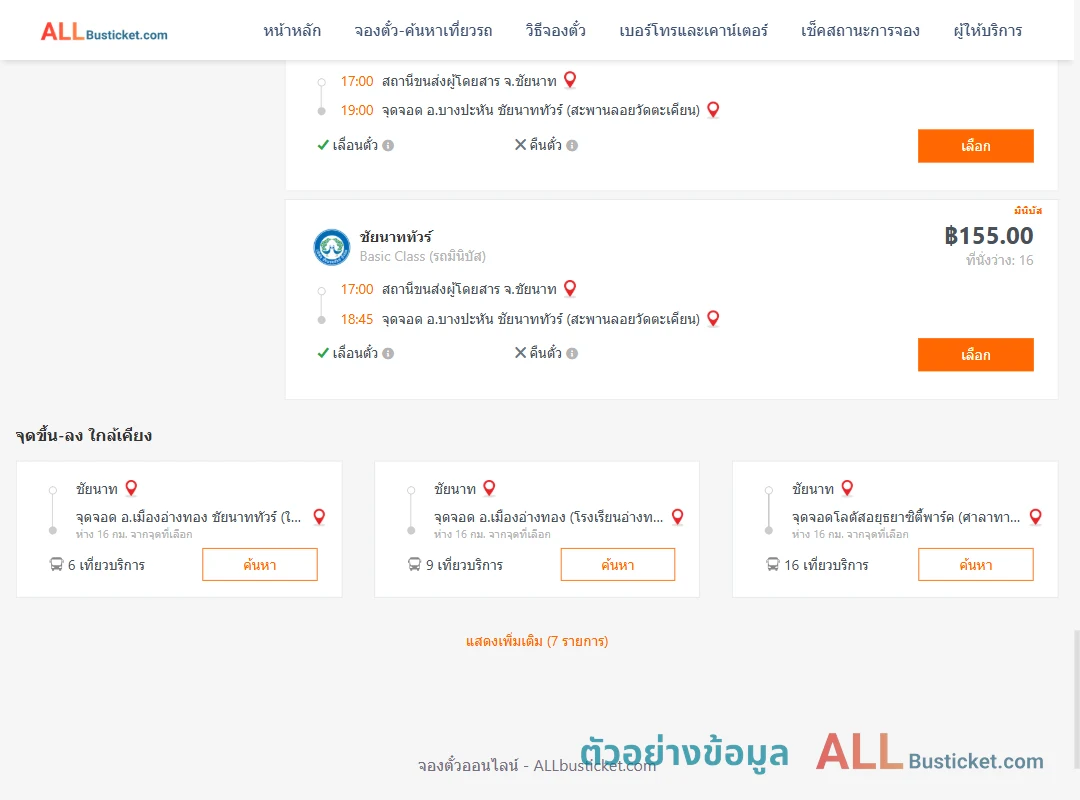 ตัวอย่างผลค้นหา ชัยนาท-บางปะหัน