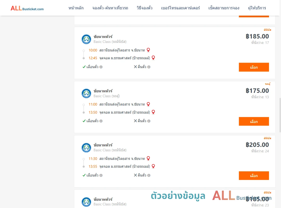 ตัวอย่างผลค้นหา ชัยนาท-ม.ธรรมศาสตร์ป้ายรถเมล์