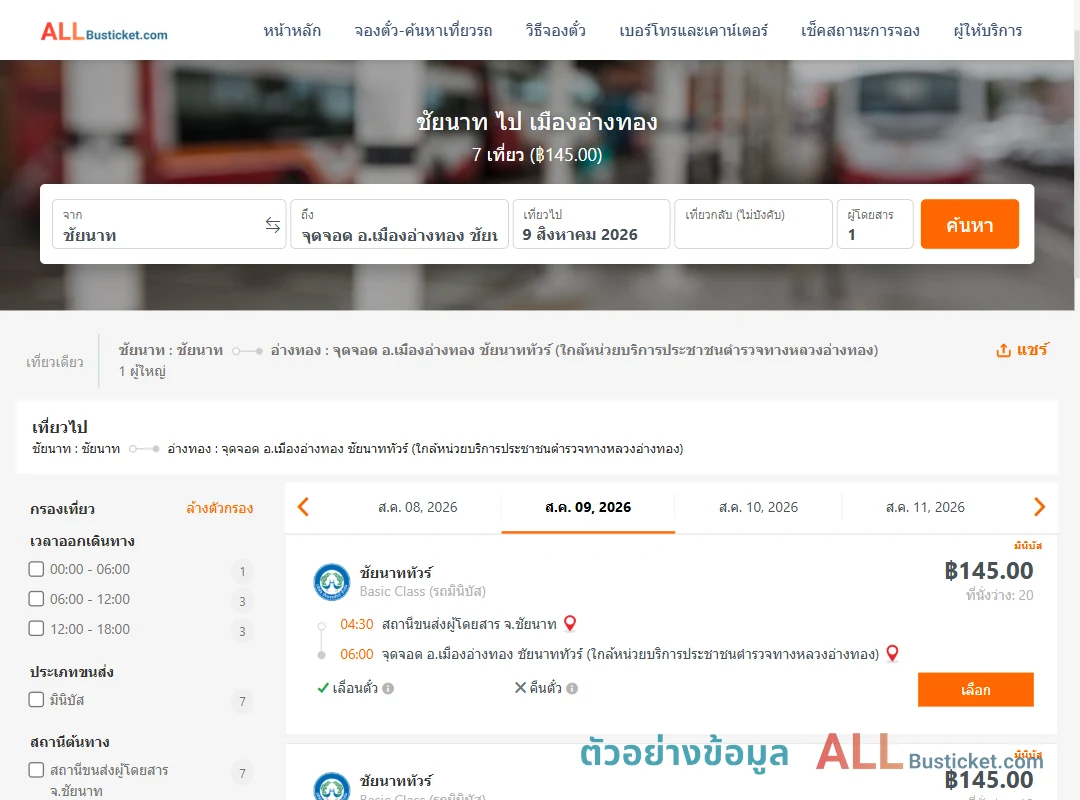ตัวอย่างผลค้นหา ชัยนาท-เมืองอ่างทอง
