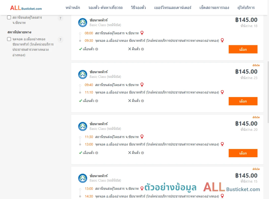 ตัวอย่างผลค้นหา ชัยนาท-เมืองอ่างทอง