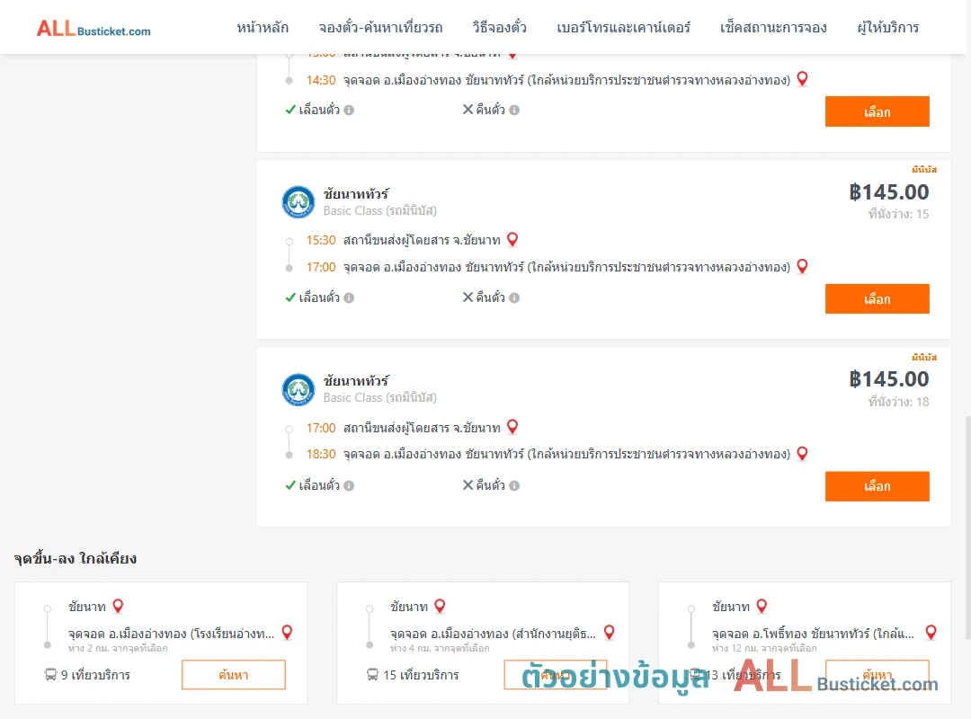ตัวอย่างผลค้นหา ชัยนาท-เมืองอ่างทอง