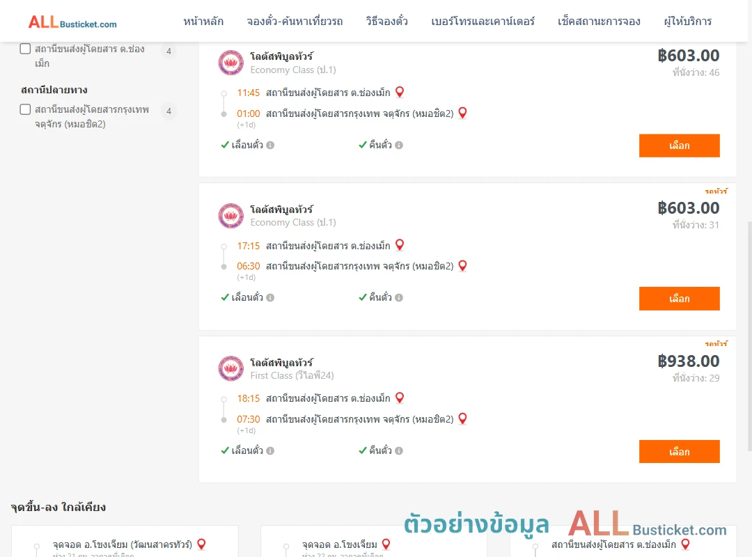 ตัวอย่างผลค้นหา ช่องเม็ก-กรุงเทพฯ