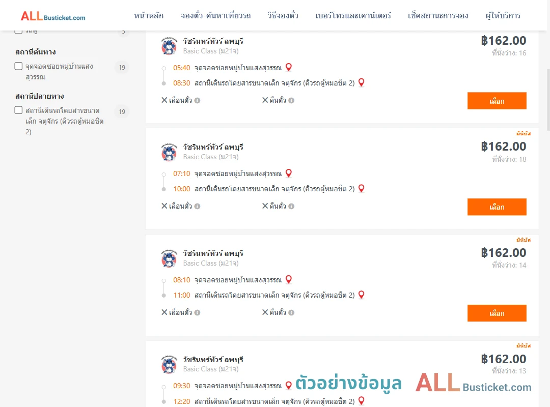 ตัวอย่างผลค้นหา ซอยหมู่บ้านแสงสุวรรณ-คิวรถตู้หมอชิต2