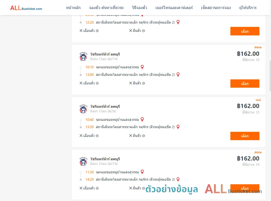ตัวอย่างผลค้นหา ซอยหมู่บ้านแสงสุวรรณ-คิวรถตู้หมอชิต2