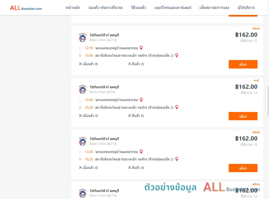 ตัวอย่างผลค้นหา ซอยหมู่บ้านแสงสุวรรณ-คิวรถตู้หมอชิต2