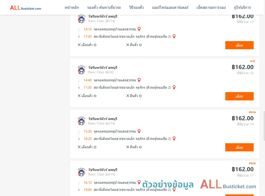 ตัวอย่างผลค้นหา ซอยหมู่บ้านแสงสุวรรณ-คิวรถตู้หมอชิต2