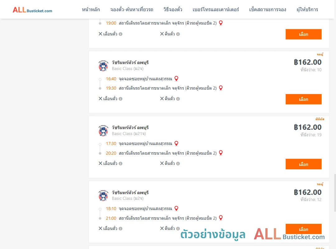 ตัวอย่างผลค้นหา ซอยหมู่บ้านแสงสุวรรณ-คิวรถตู้หมอชิต2