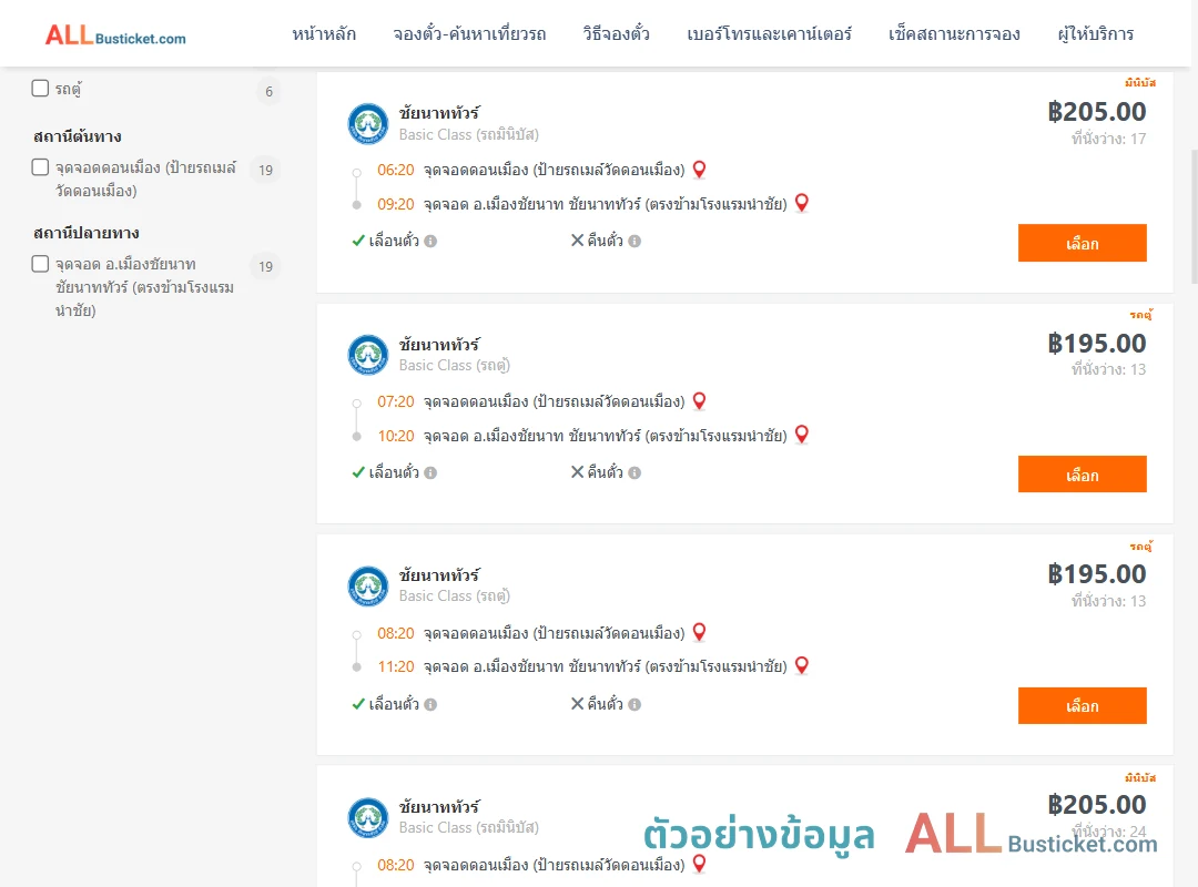 ตัวอย่างผลค้นหา ดอนเมือง-เมืองชัยนาท