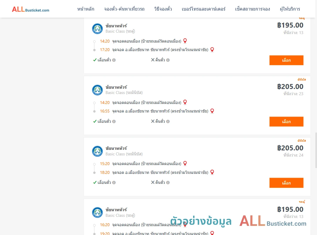 ตัวอย่างผลค้นหา ดอนเมือง-เมืองชัยนาท