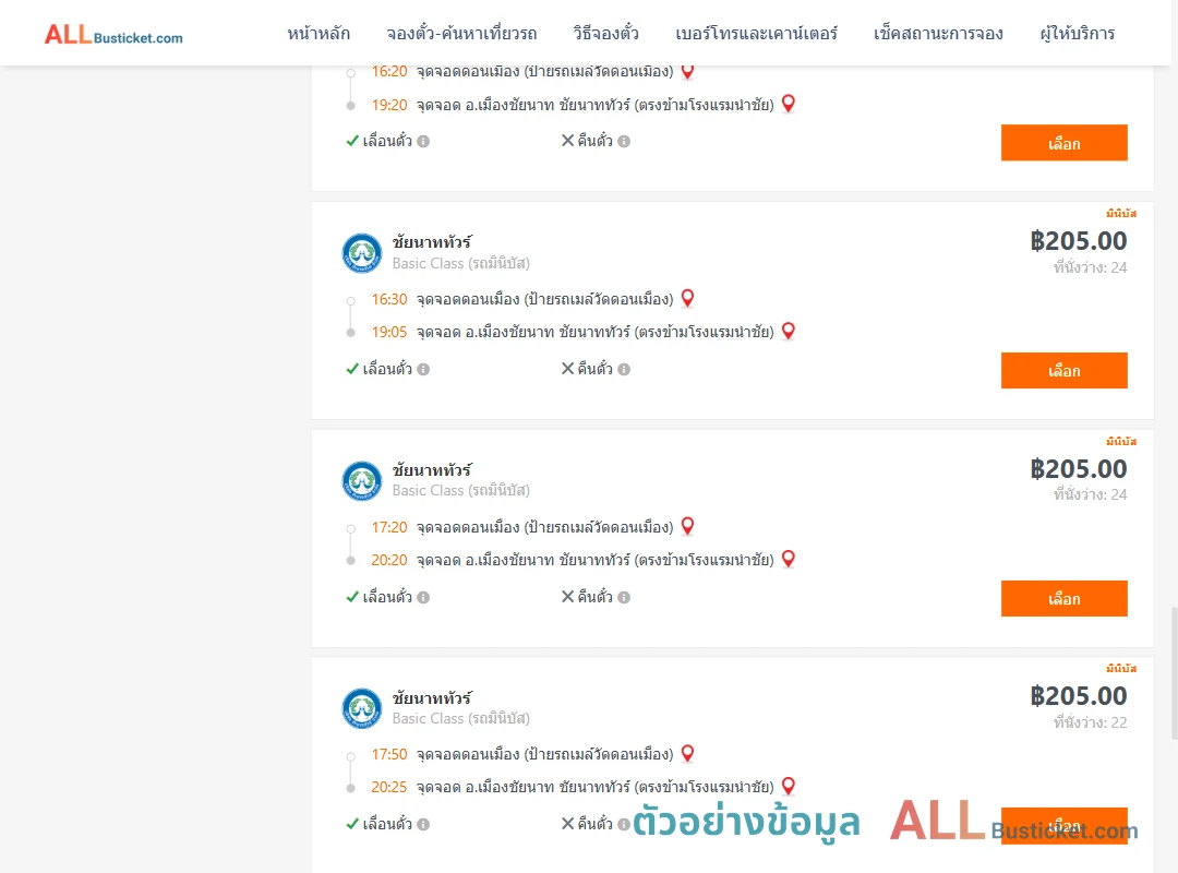 ตัวอย่างผลค้นหา ดอนเมือง-เมืองชัยนาท