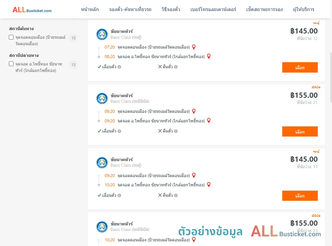 ตัวอย่างผลค้นหา ดอนเมือง-โพธิ์ทอง
