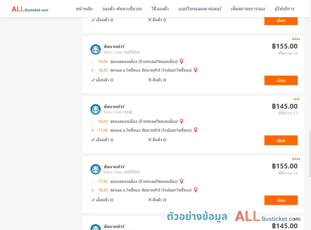 ตัวอย่างผลค้นหา ดอนเมือง-โพธิ์ทอง