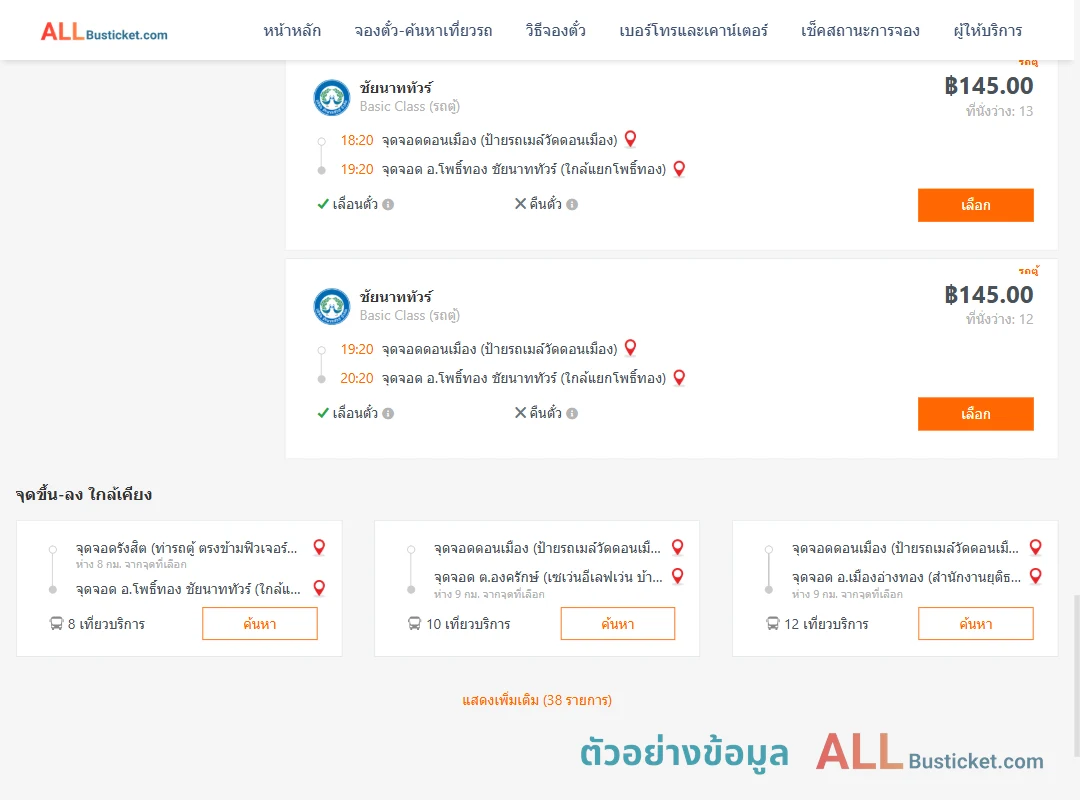 ตัวอย่างผลค้นหา ดอนเมือง-โพธิ์ทอง