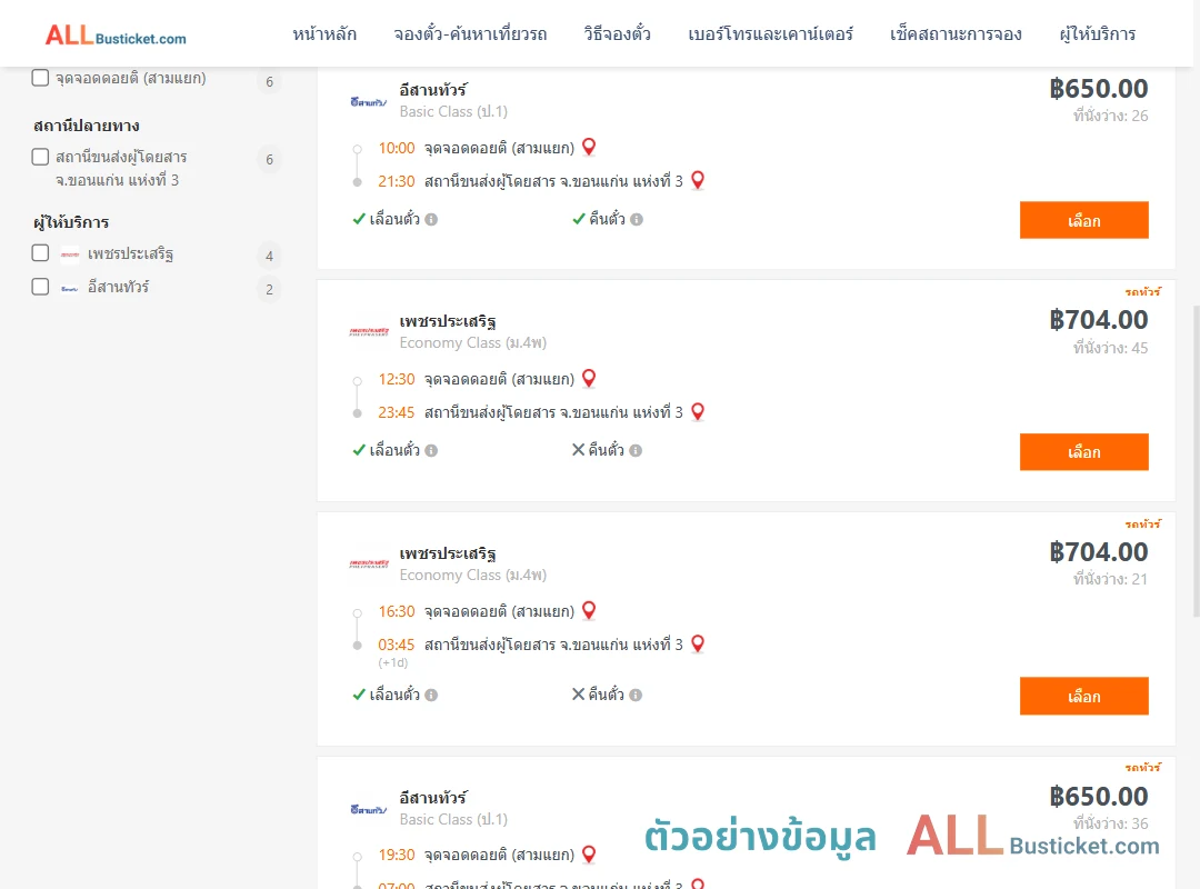 ตัวอย่างผลค้นหา ดอยติ-ขอนแก่น