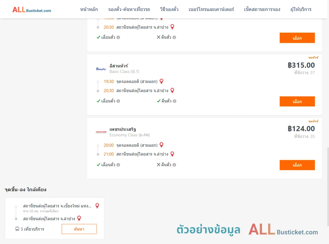 ตัวอย่างผลค้นหา ดอยติ-ลำปาง