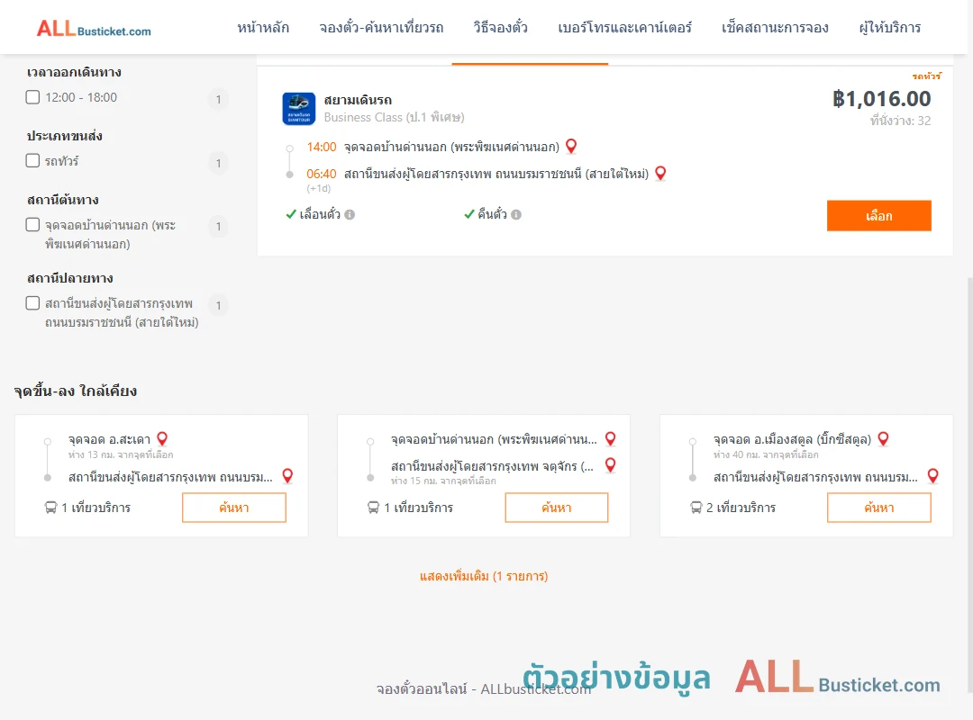 ตัวอย่างผลค้นหา ด่านนอก-สายใต้ใหม่