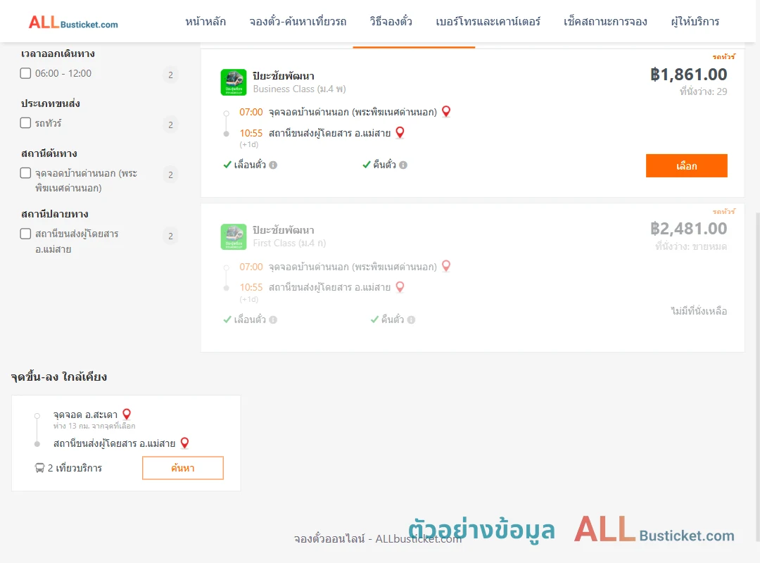 ตัวอย่างผลค้นหา ด่านนอก-แม่สาย
