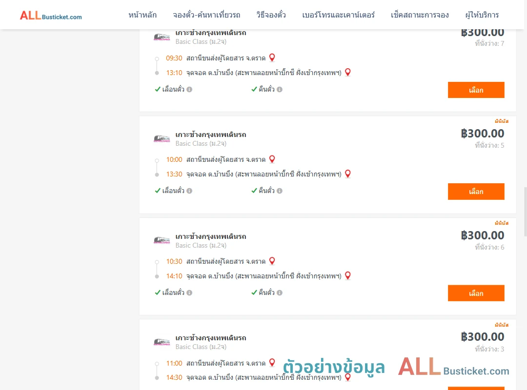 ตัวอย่างผลค้นหา ตราด-บ้านบึง