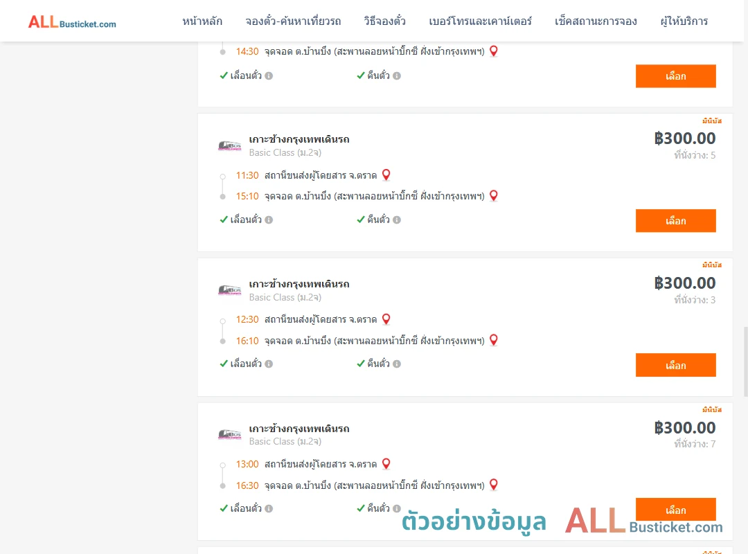 ตัวอย่างผลค้นหา ตราด-บ้านบึง