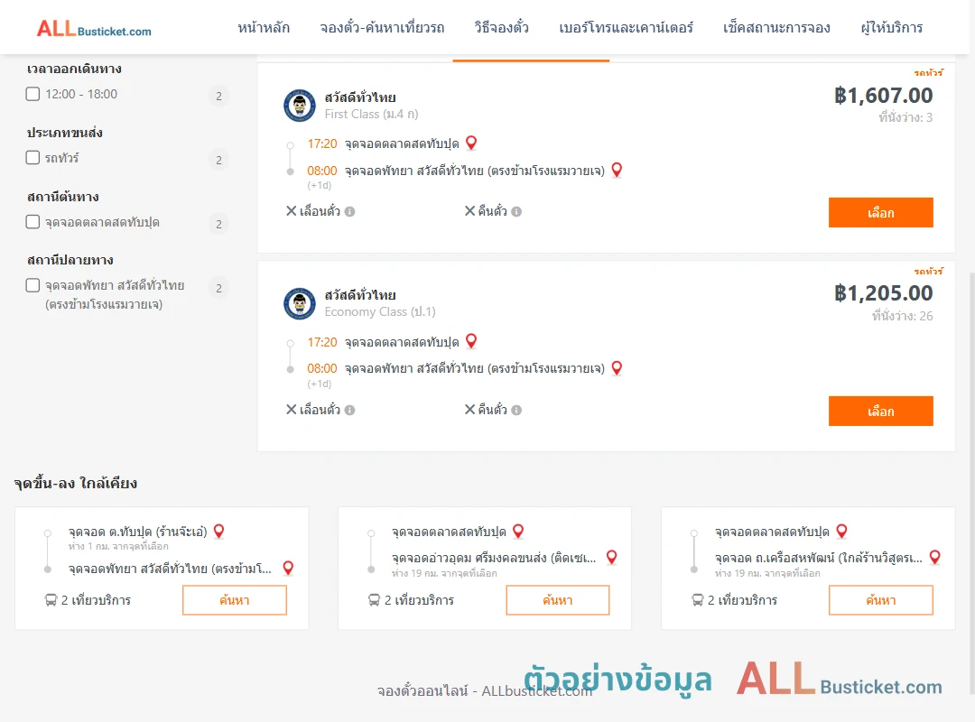 ตัวอย่างผลค้นหา ตลาดสดทับปุด-พัทยา