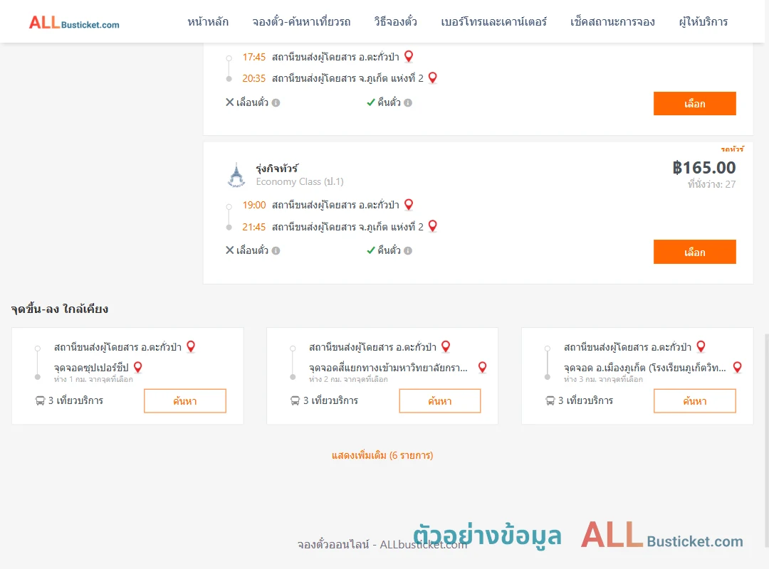 ตัวอย่างผลค้นหา ตะกั่วป่า-ภูเก็ต2