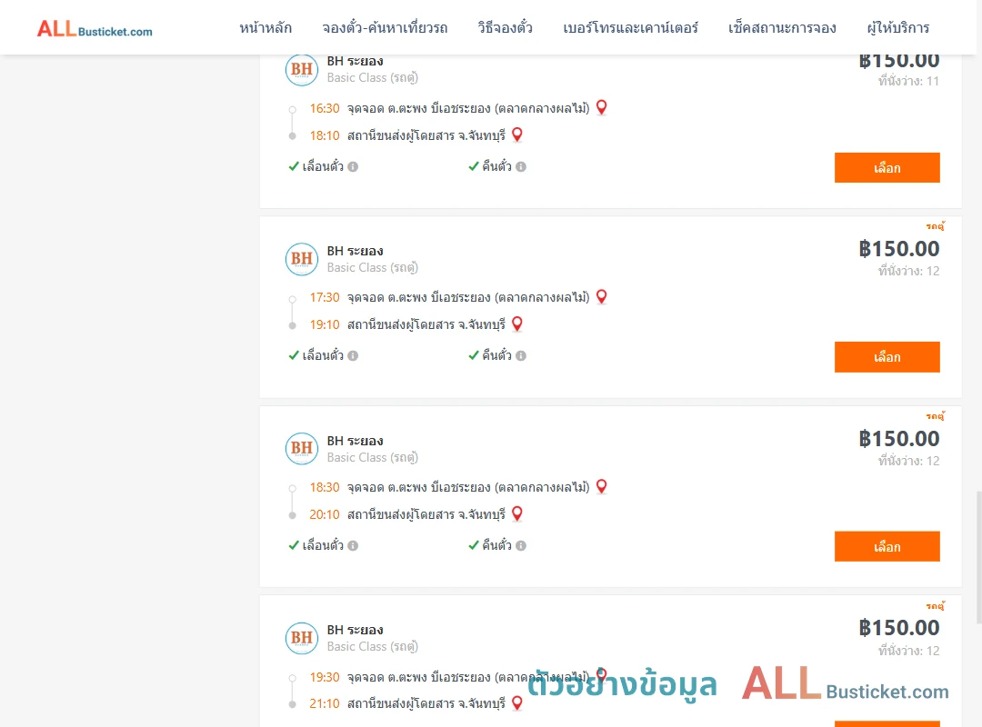 ตัวอย่างผลค้นหา ตะพง-จันทบุรี